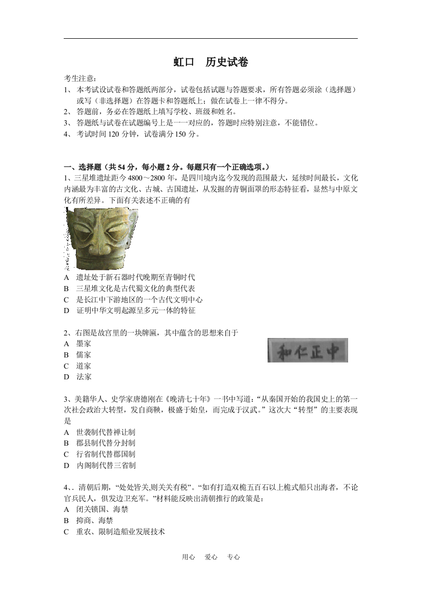 上海市虹口区2008学年度第一学期高三质量调研历史试卷