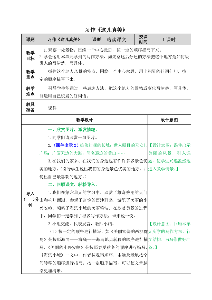 最新部编版三年级语文上册《习作：这儿真美》教案