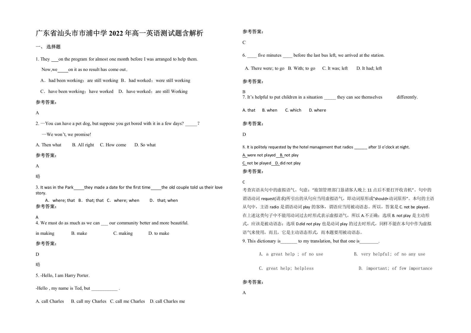 广东省汕头市市浦中学2022年高一英语测试题含解析