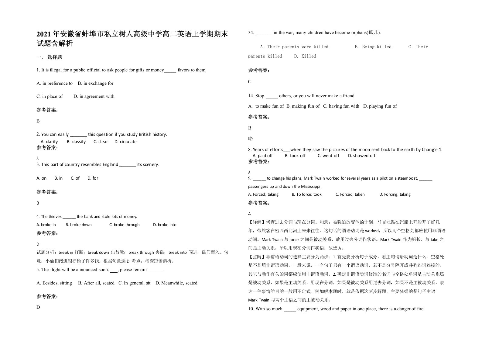 2021年安徽省蚌埠市私立树人高级中学高二英语上学期期末试题含解析