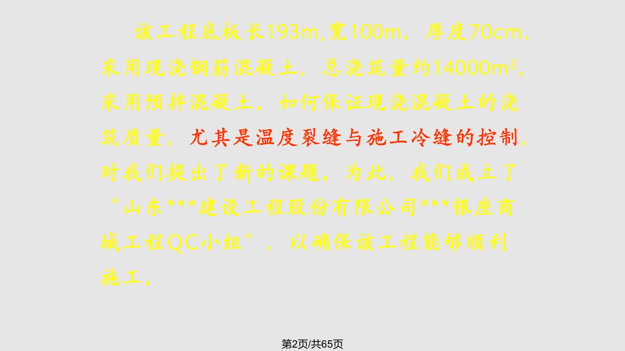 运用QC方法控制地下室大体积混凝土施工裂缝