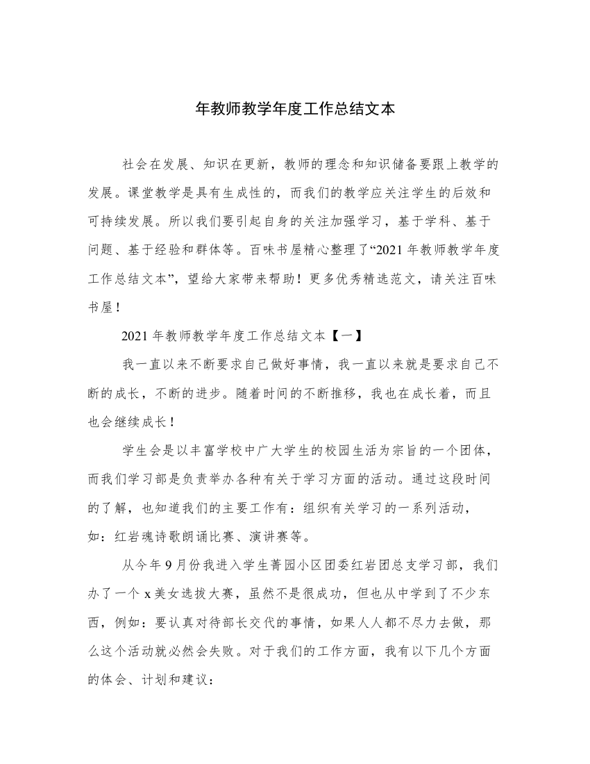 年教师教学年度工作总结文本