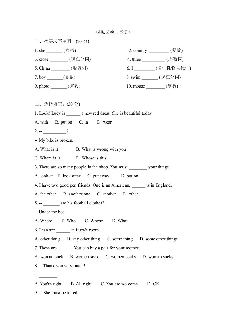 小升初模拟试卷英语