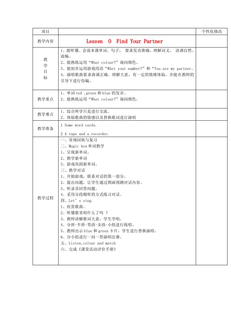 三年级英语上册LessonPFindYourPartner教案新路径三起