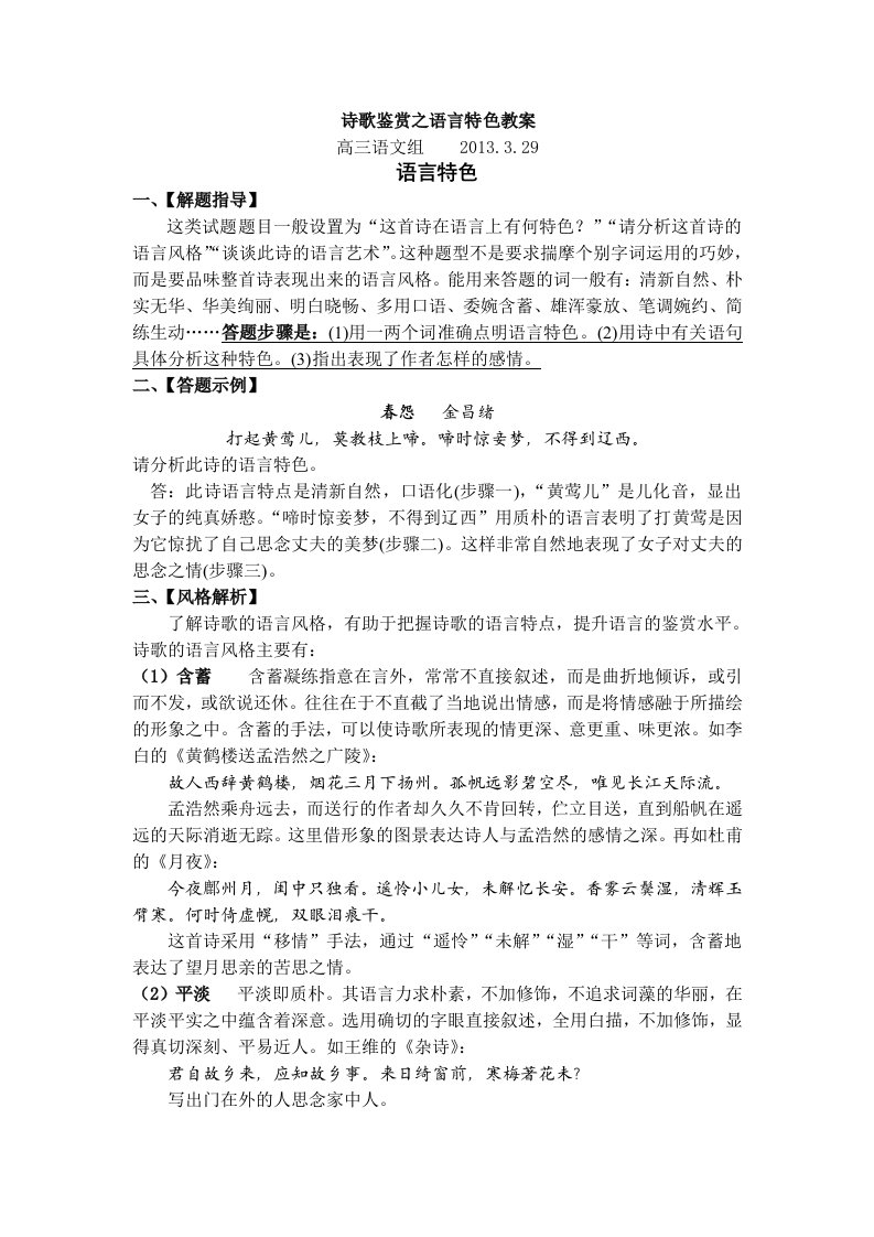 2013诗歌鉴赏之语言特色教案