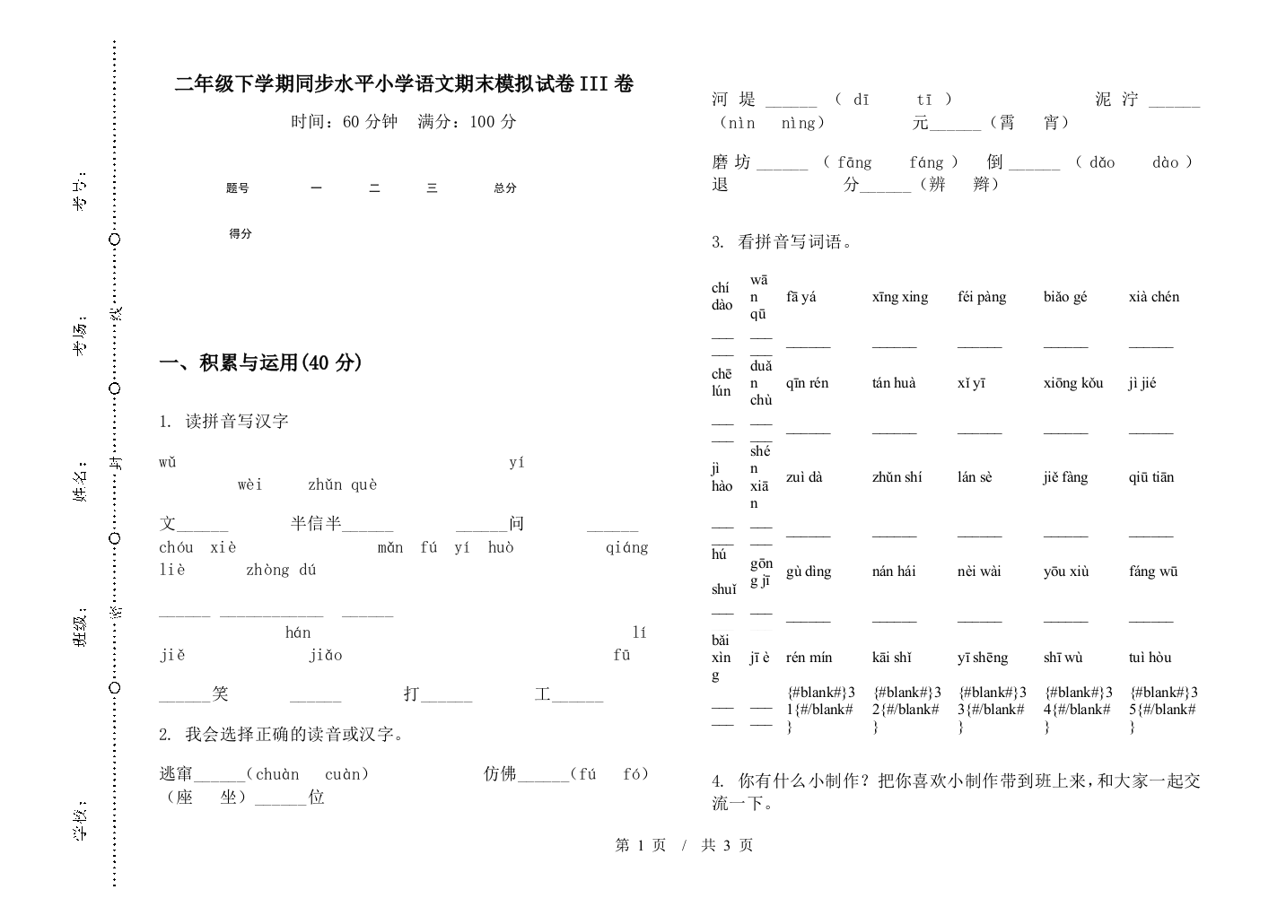 二年级下学期同步水平小学语文期末模拟试卷III卷