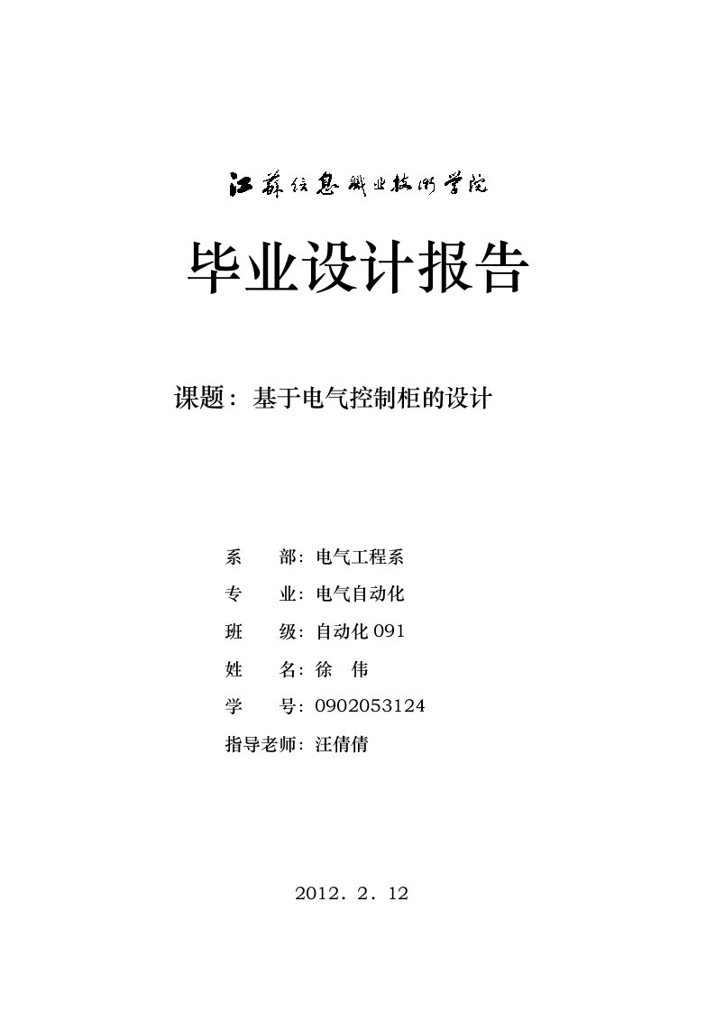 毕业论文基于电气控制柜的设计说明