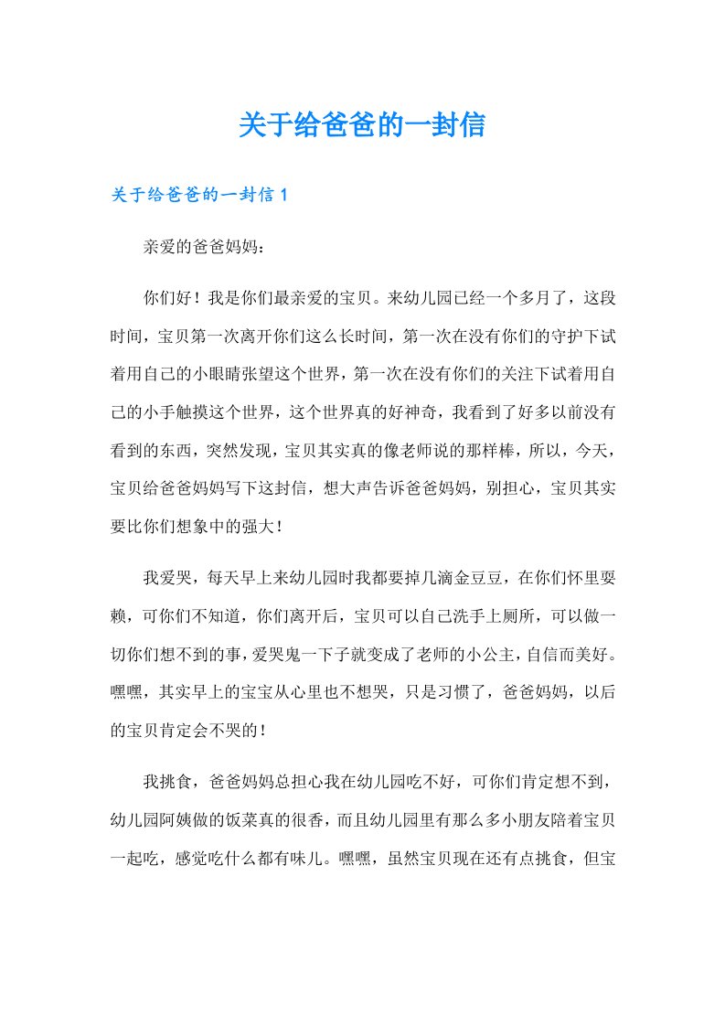 关于给爸爸的一封信