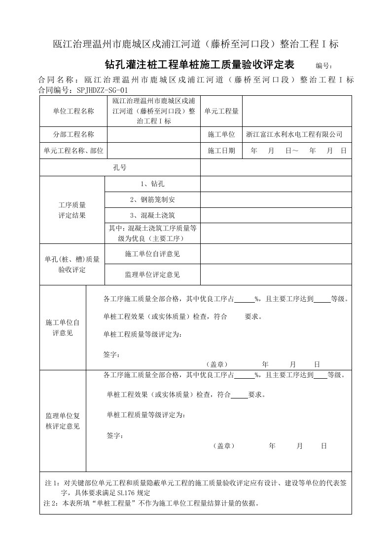 灌注桩验收评定表5张