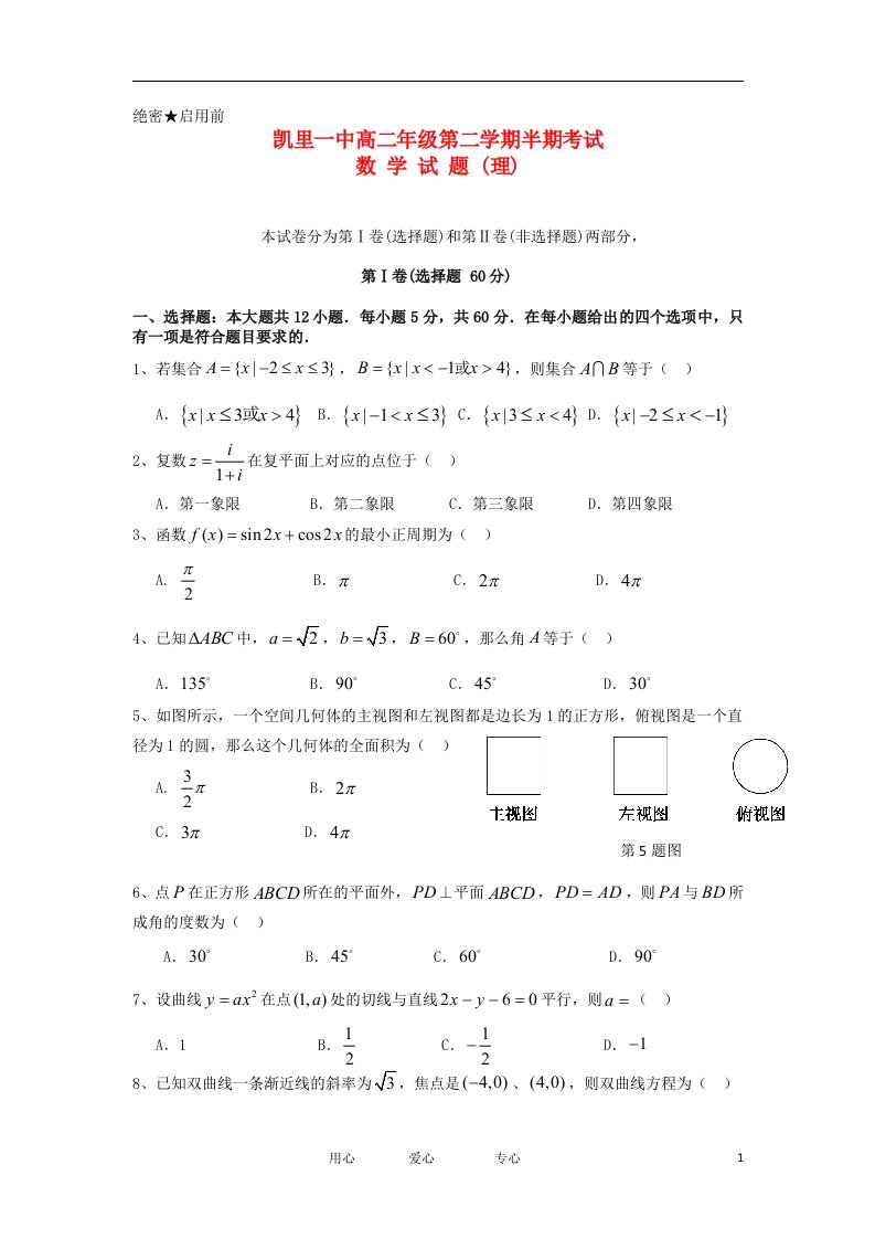 贵州省凯里一中1112高二数学下学期期中考试试题