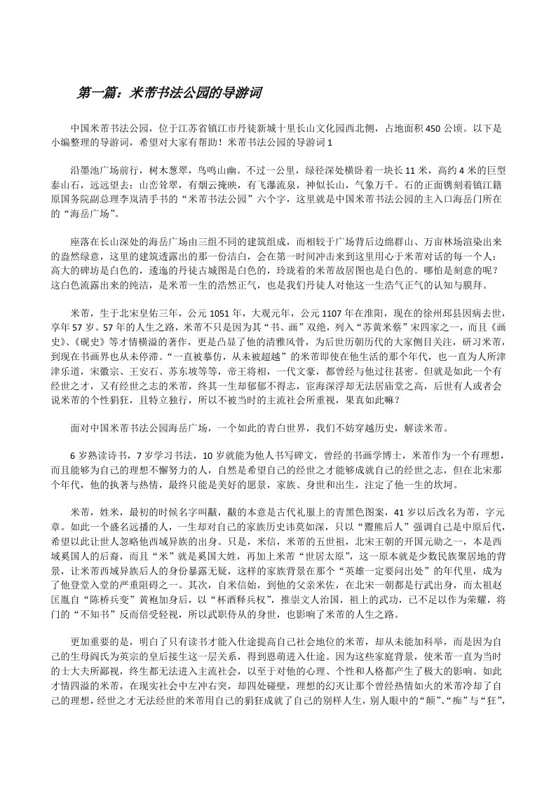 米芾书法公园的导游词（全文5篇）[修改版]