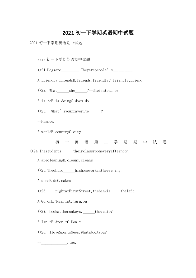 2021初一下学期英语期中试题