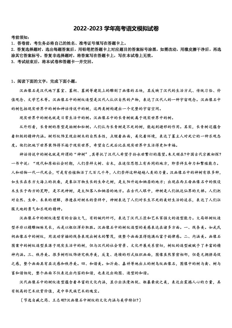 河北省石家庄二中雄安校区2022-2023学年高三下学期一模考试语文试题含解析