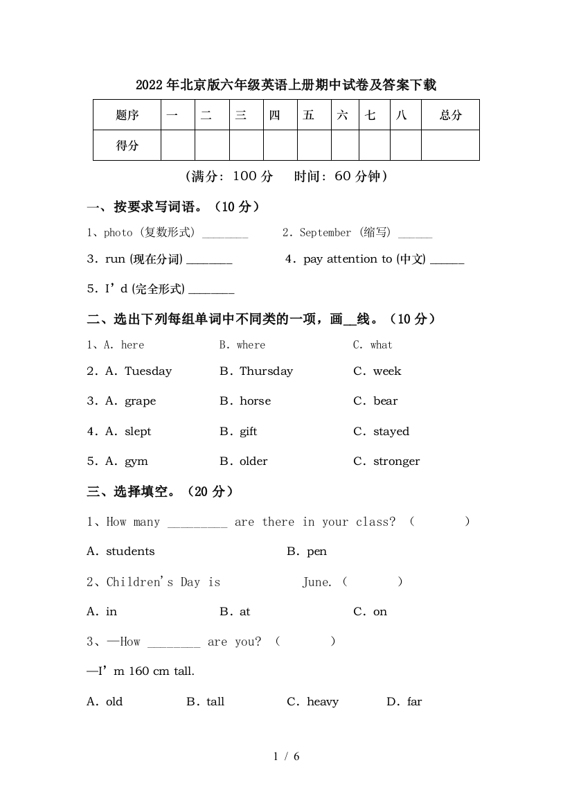 2022年北京版六年级英语上册期中试卷及答案下载