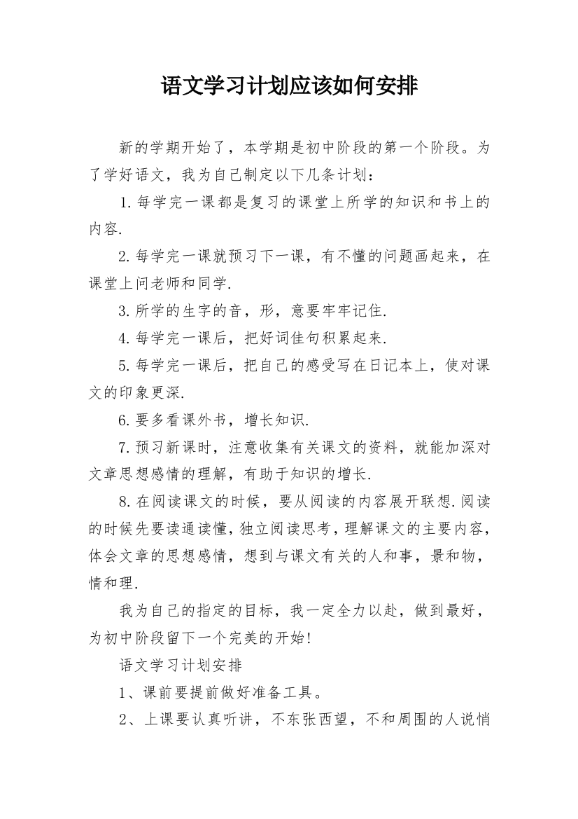 语文学习计划应该如何安排_1