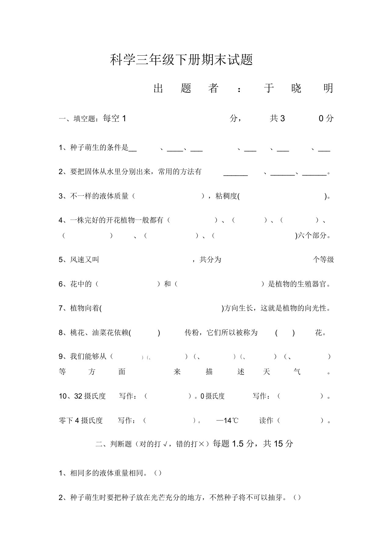 苏教版小学科学三年级下册期末试题