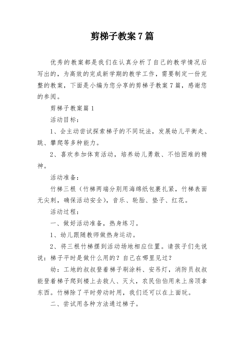 剪梯子教案7篇