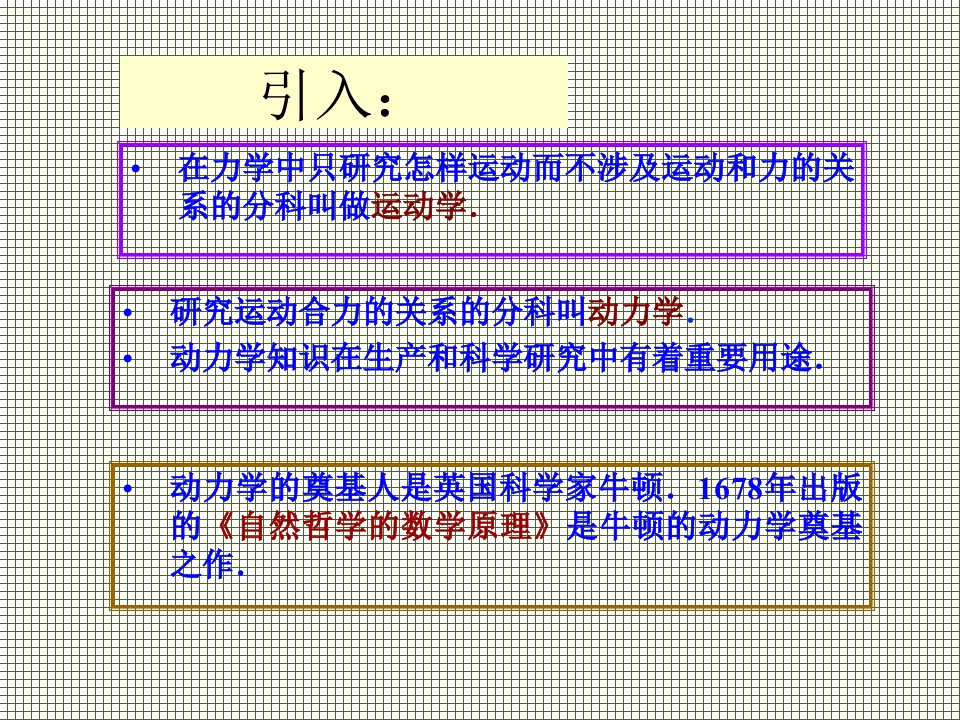 第1节牛顿第一定律课件