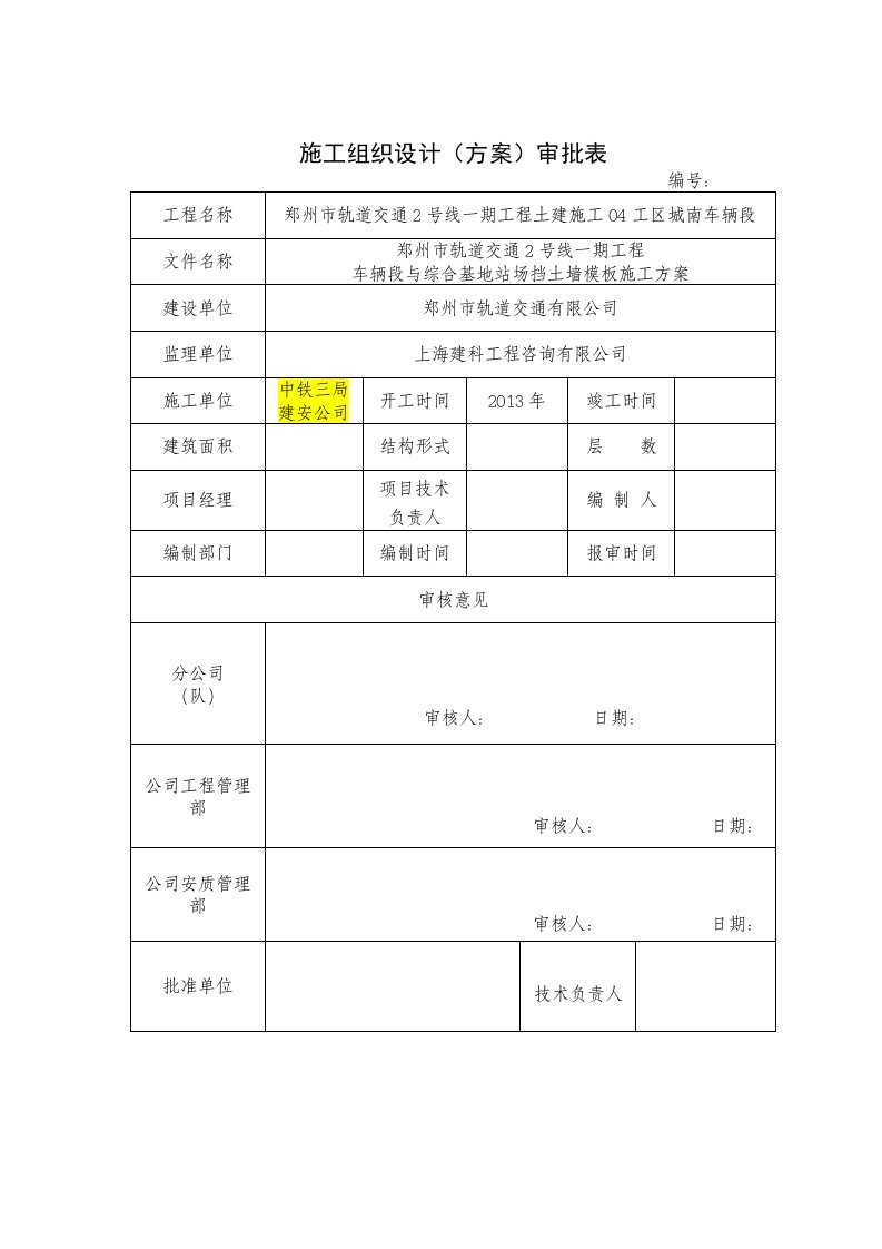 挡墙模板专项施工方案