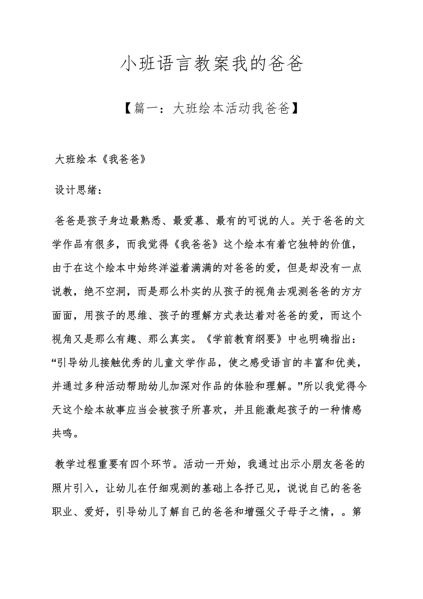 小班语言教案我的爸爸