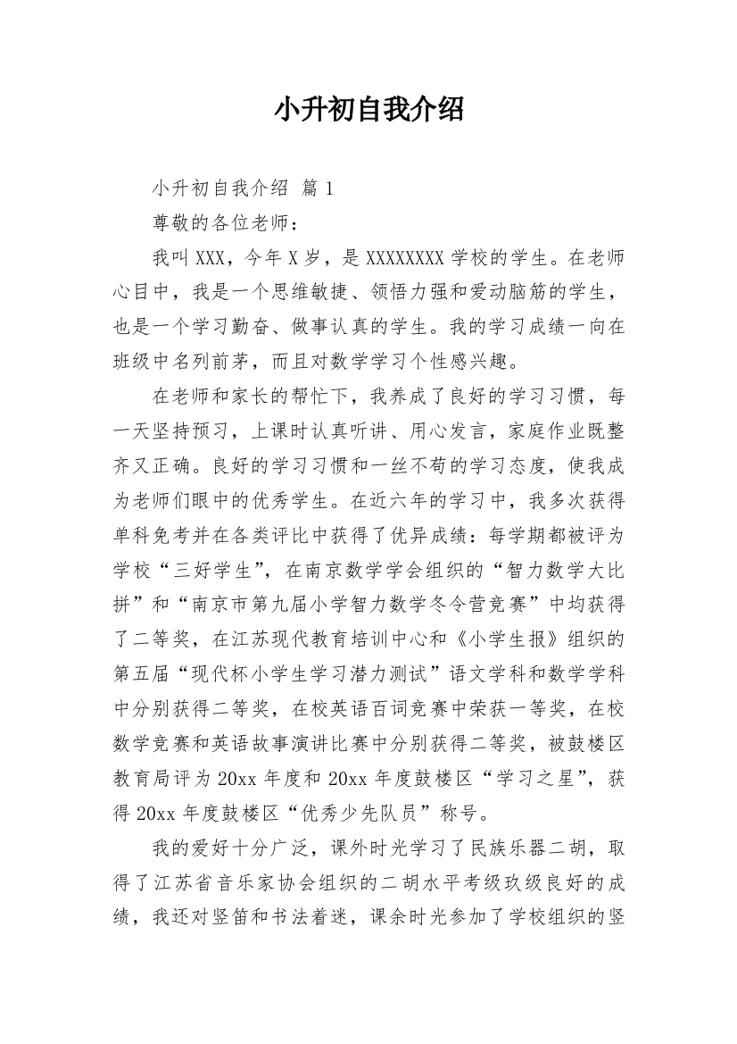 小升初自我介绍_8