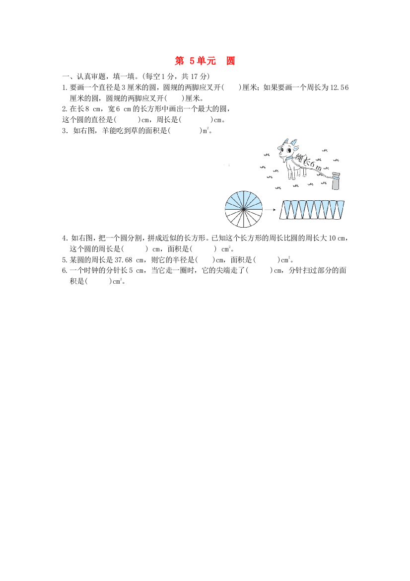 2021秋六年级数学上册