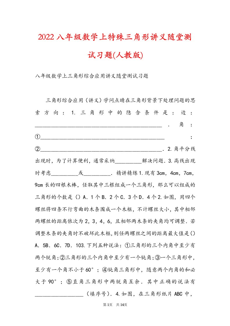 2022八年级数学上特殊三角形讲义随堂测试习题(人教版)