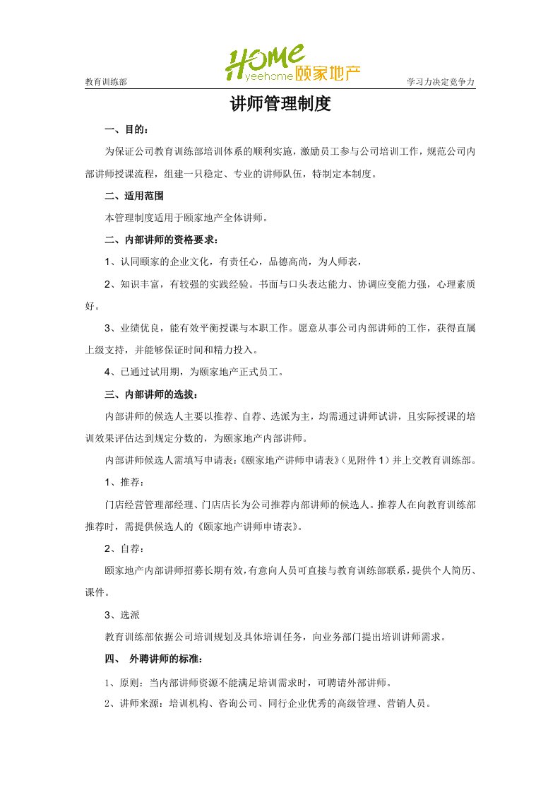 培训讲师管理制度