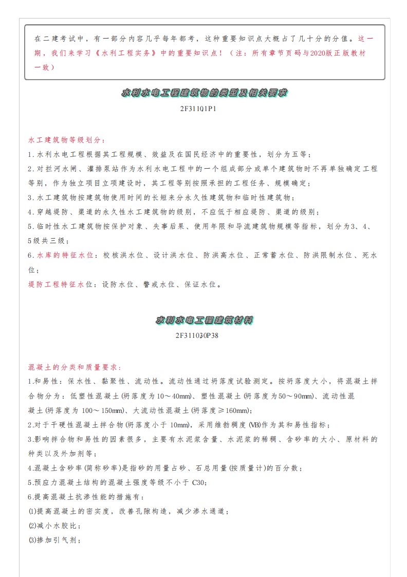 二建《水利实务》重要知识点归纳