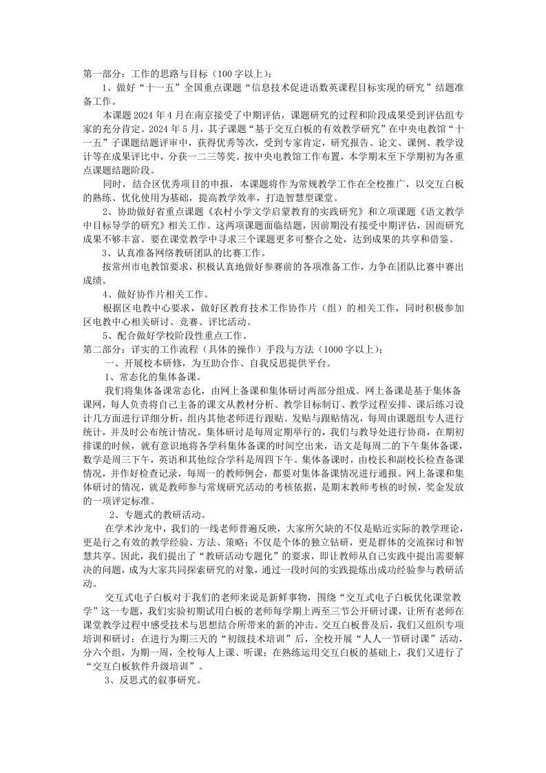 冬梅中心小学教师工作总结课题研究工作