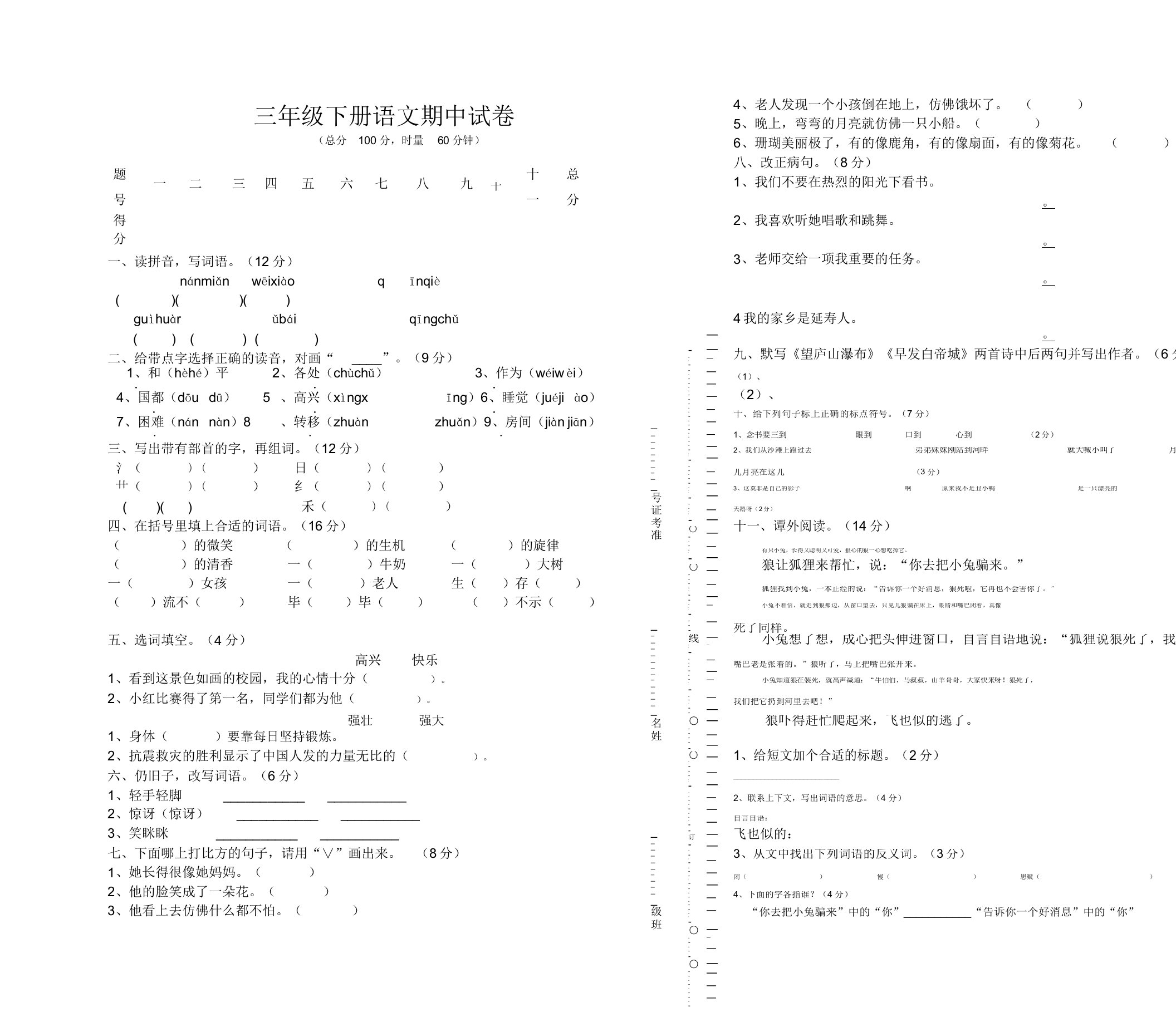 三年级下册语文试卷青岛市南区实验小学