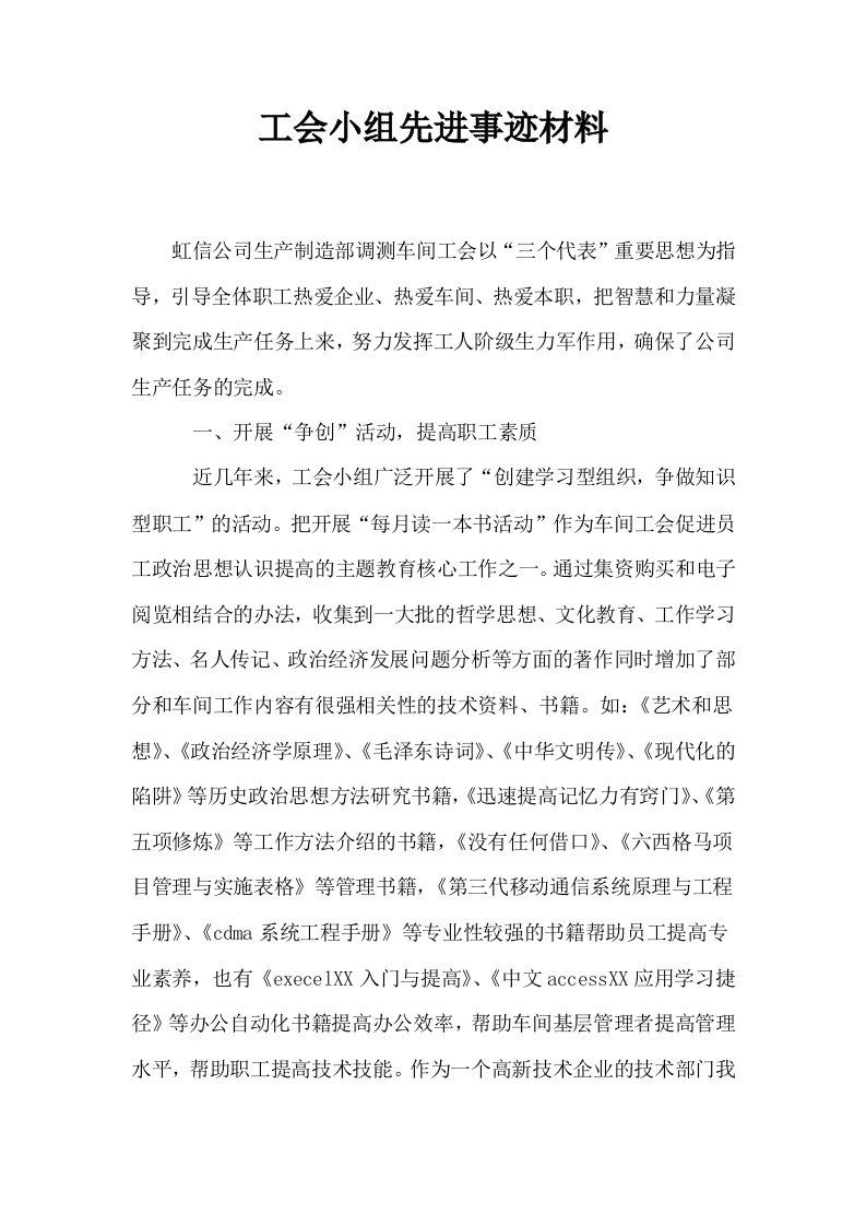 工会小组先进事迹材料