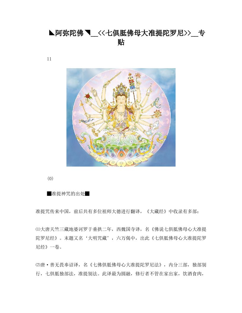 阿弥陀佛准提