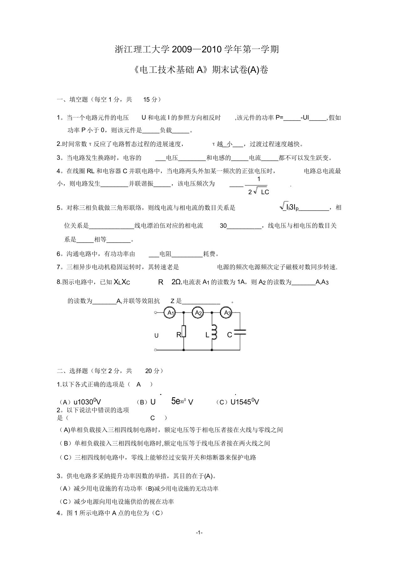 电工学期末试卷