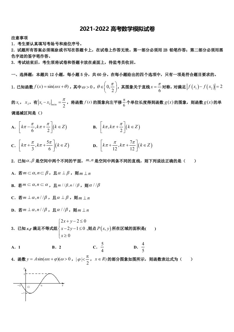 2022届黑龙江省佳木斯市一中高三第三次模拟考试数学试卷含解析