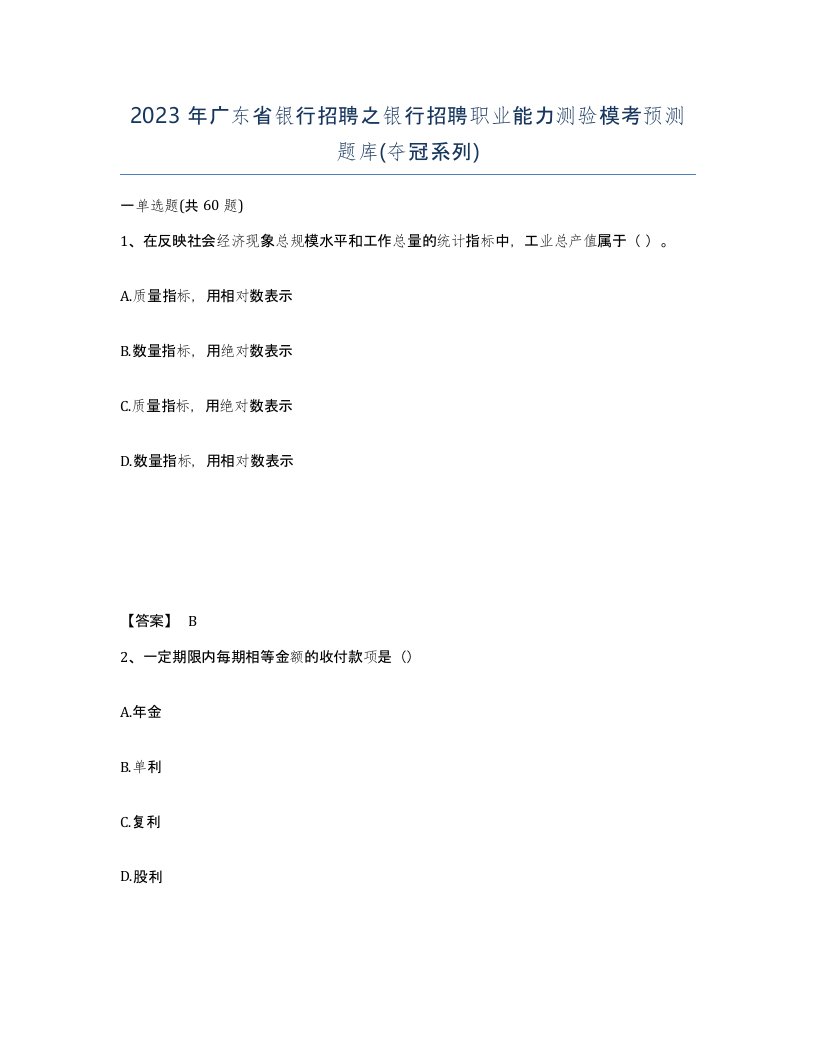 2023年广东省银行招聘之银行招聘职业能力测验模考预测题库夺冠系列