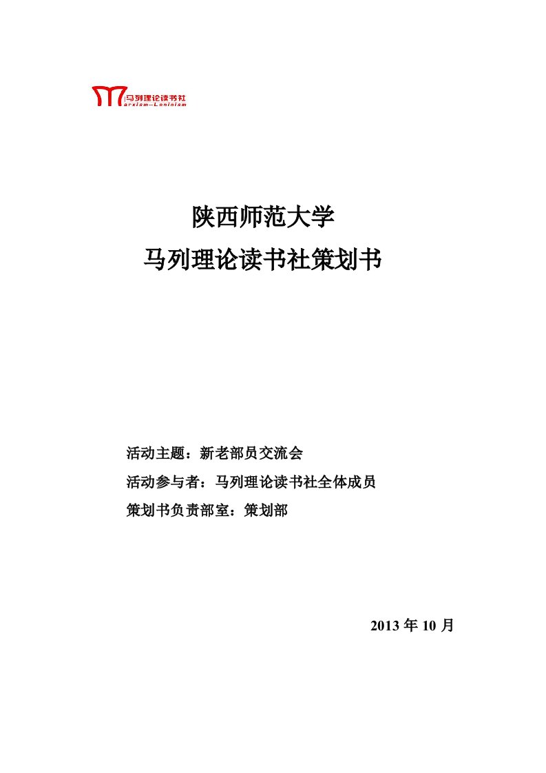 新老生见面会策划书