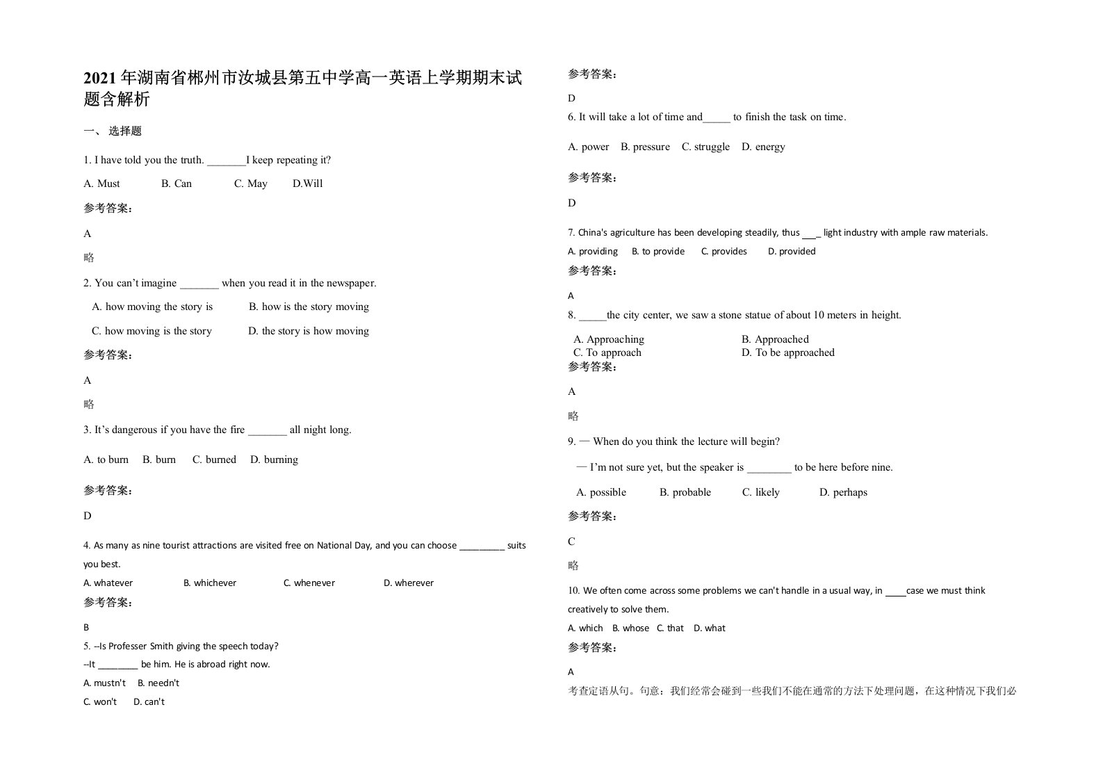 2021年湖南省郴州市汝城县第五中学高一英语上学期期末试题含解析