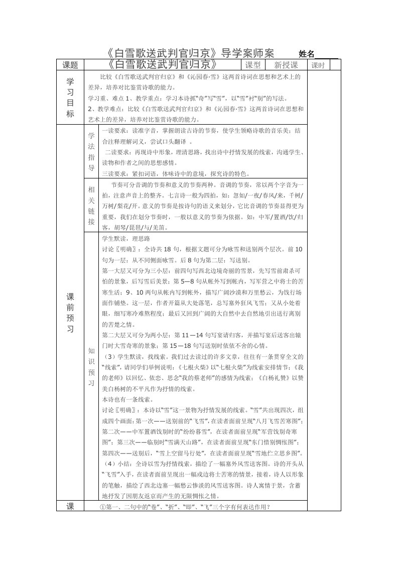 《白雪歌送武判官归京》导学案师案