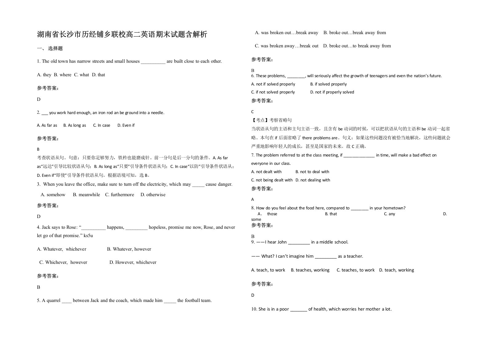 湖南省长沙市历经铺乡联校高二英语期末试题含解析