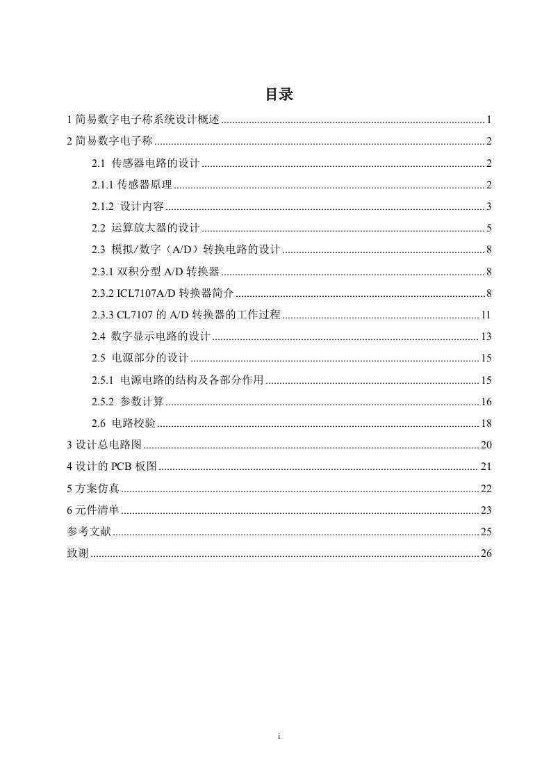 简易数字电子称系统设计