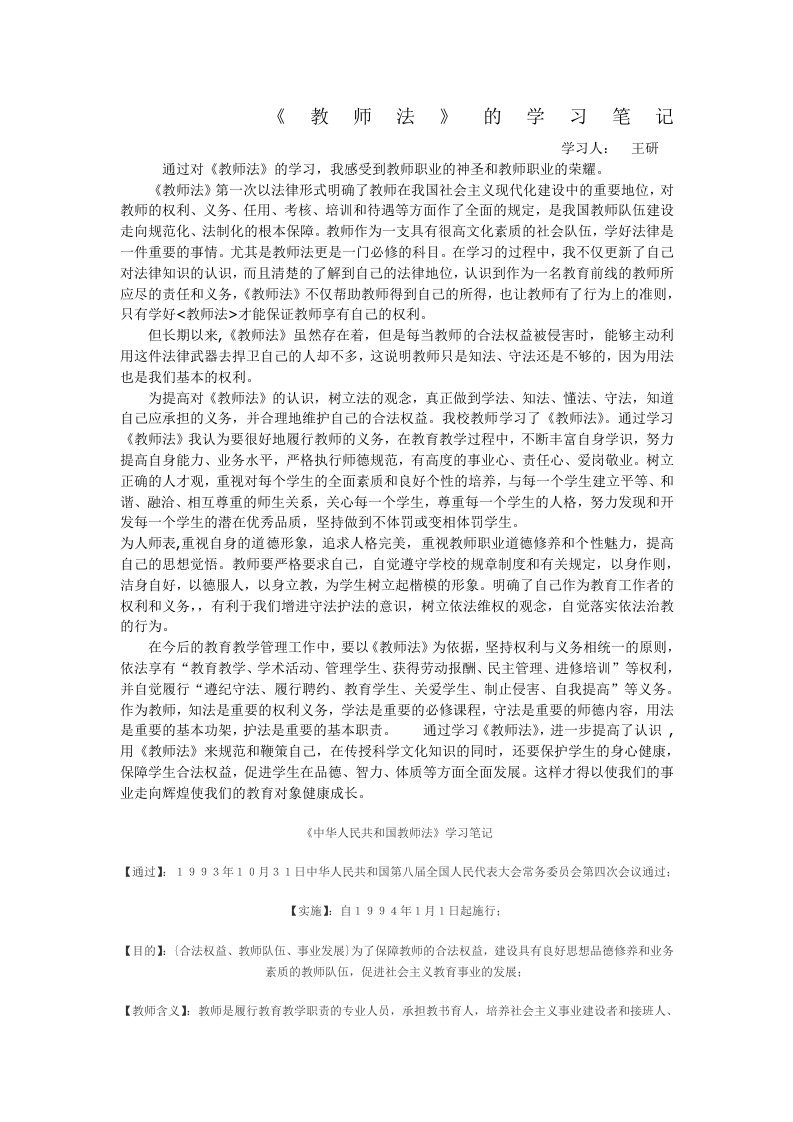 教师法学习笔记