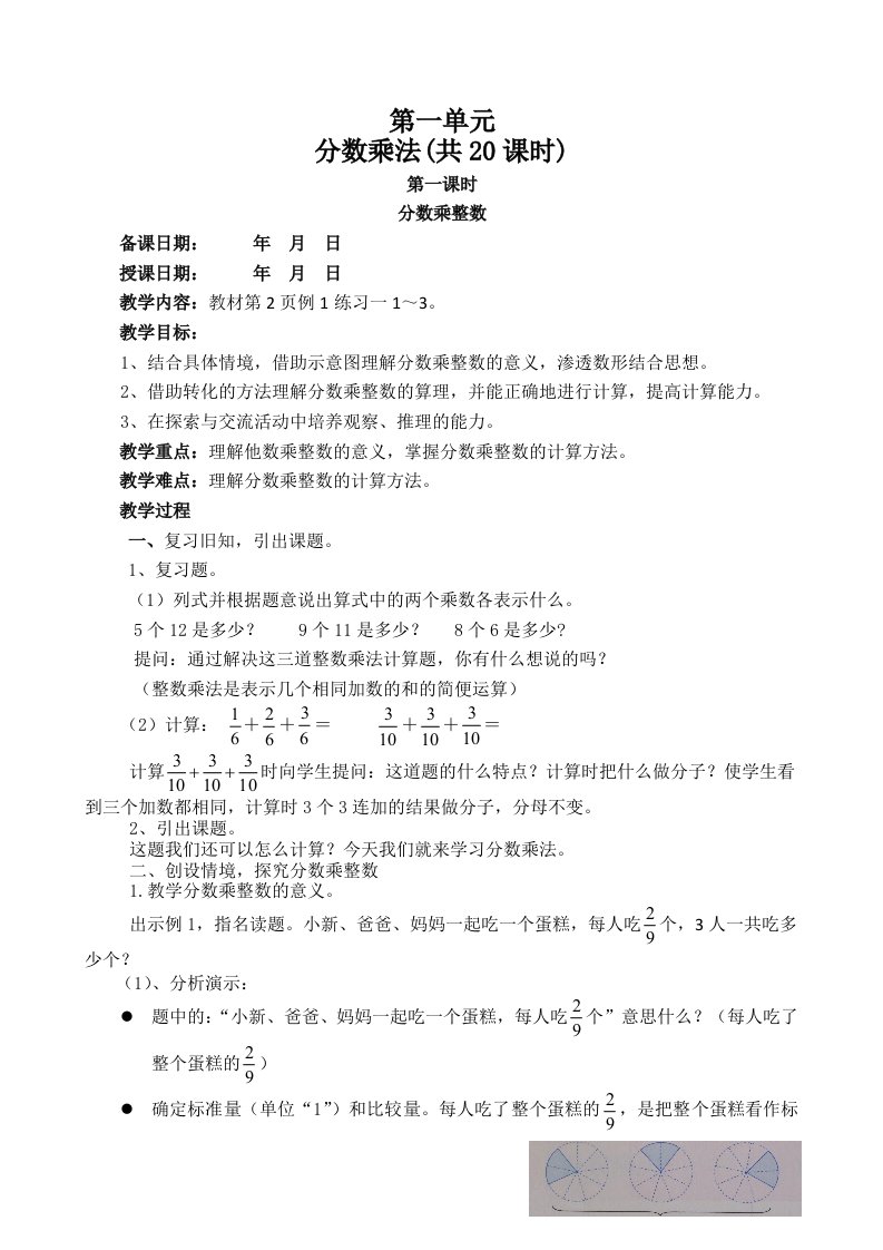 六年级上册数学教案全册