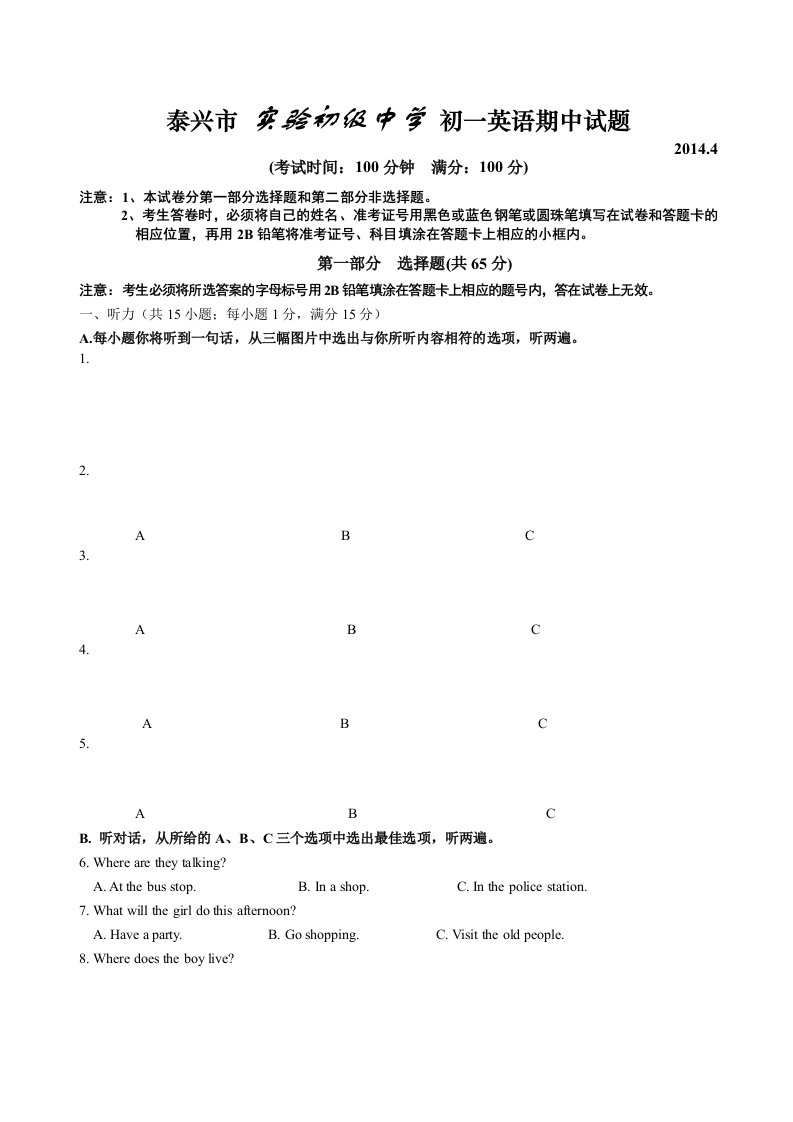 济川实验初中2013-2014年七年级下期中英语试题及答案