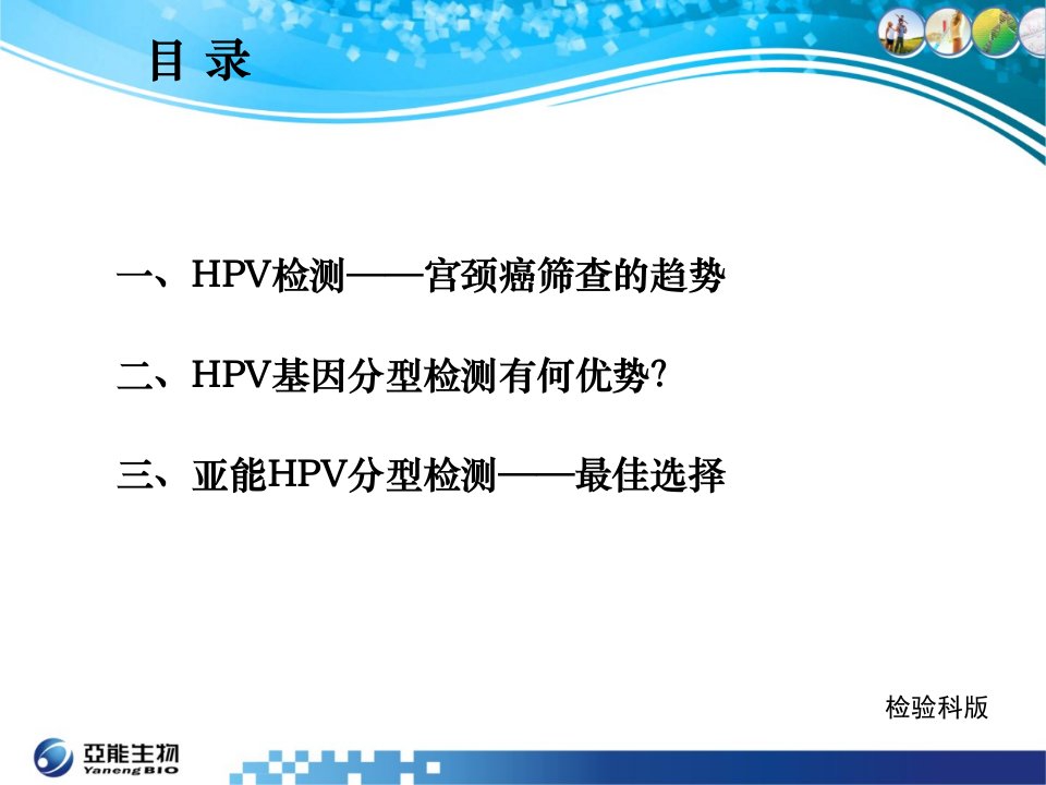 hpv基因分型检测项目介绍检验科