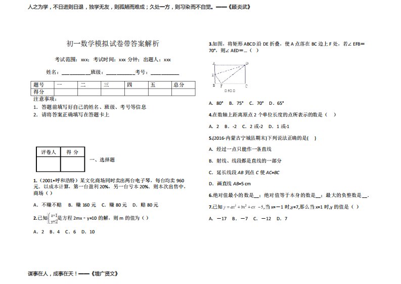 初一数学模拟试卷带答案解析