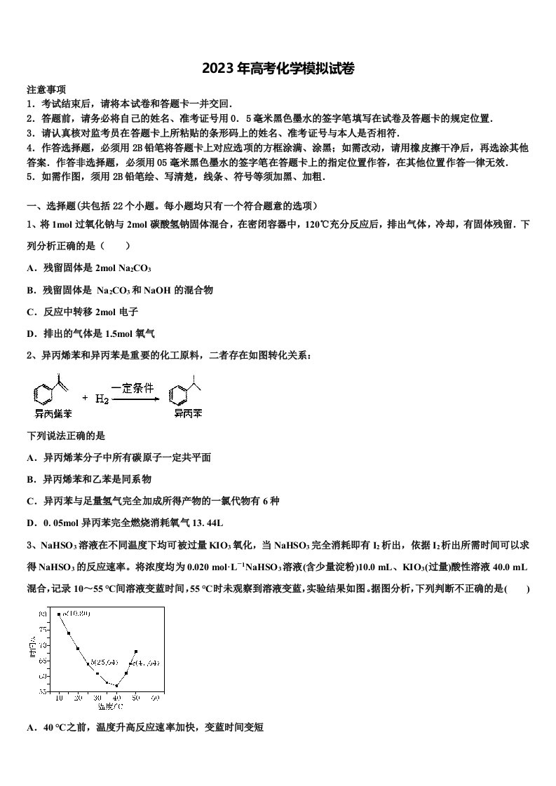 黑龙江伊春市第二中学2023届高三下第一次测试化学试题含解析