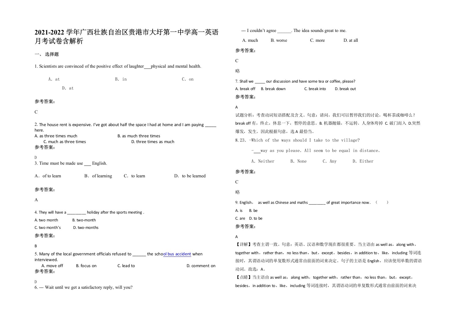 2021-2022学年广西壮族自治区贵港市大圩第一中学高一英语月考试卷含解析