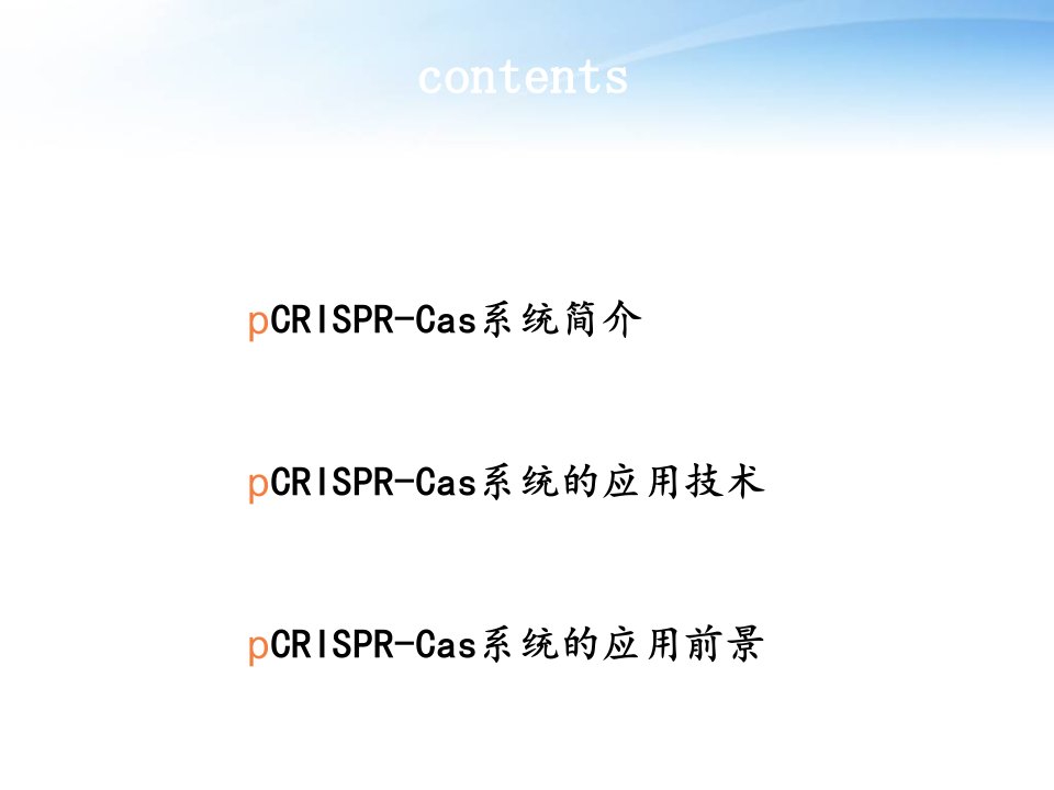 CRISPRCas9精细原理基因敲除点突变基因插入培训讲学