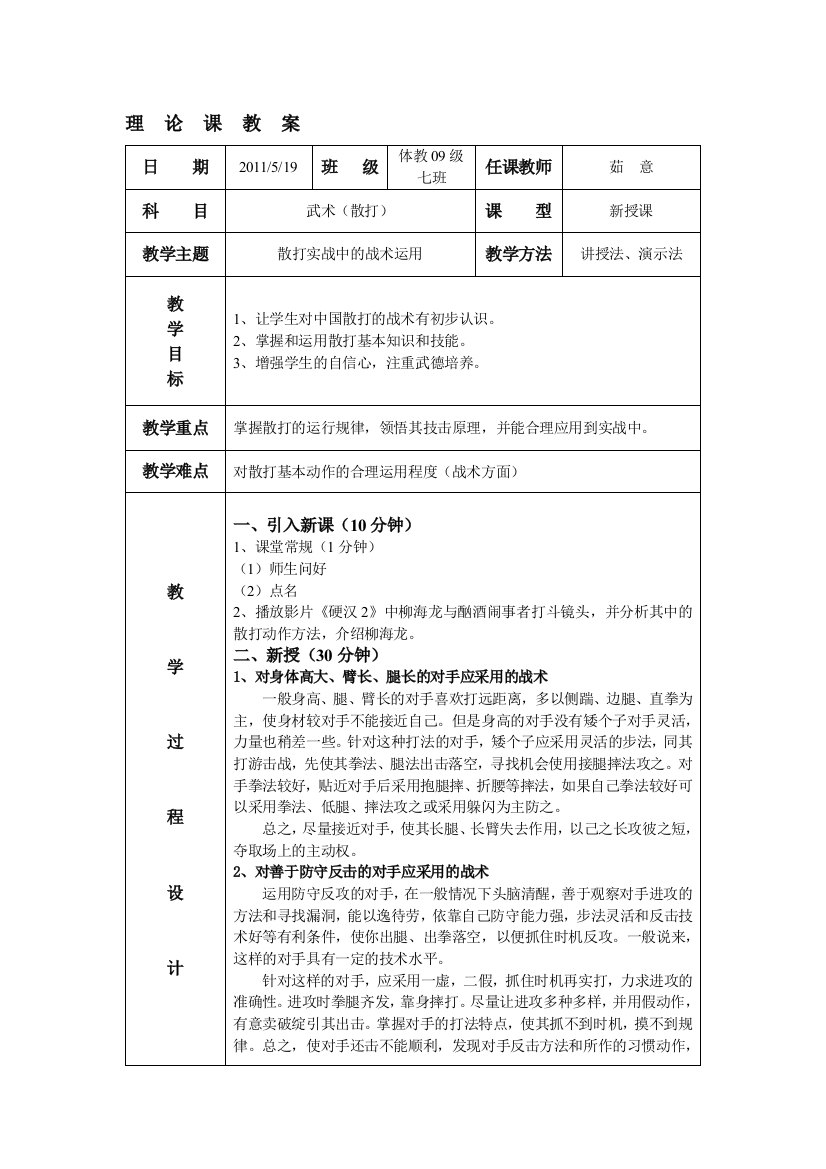 实际课教案——茹意